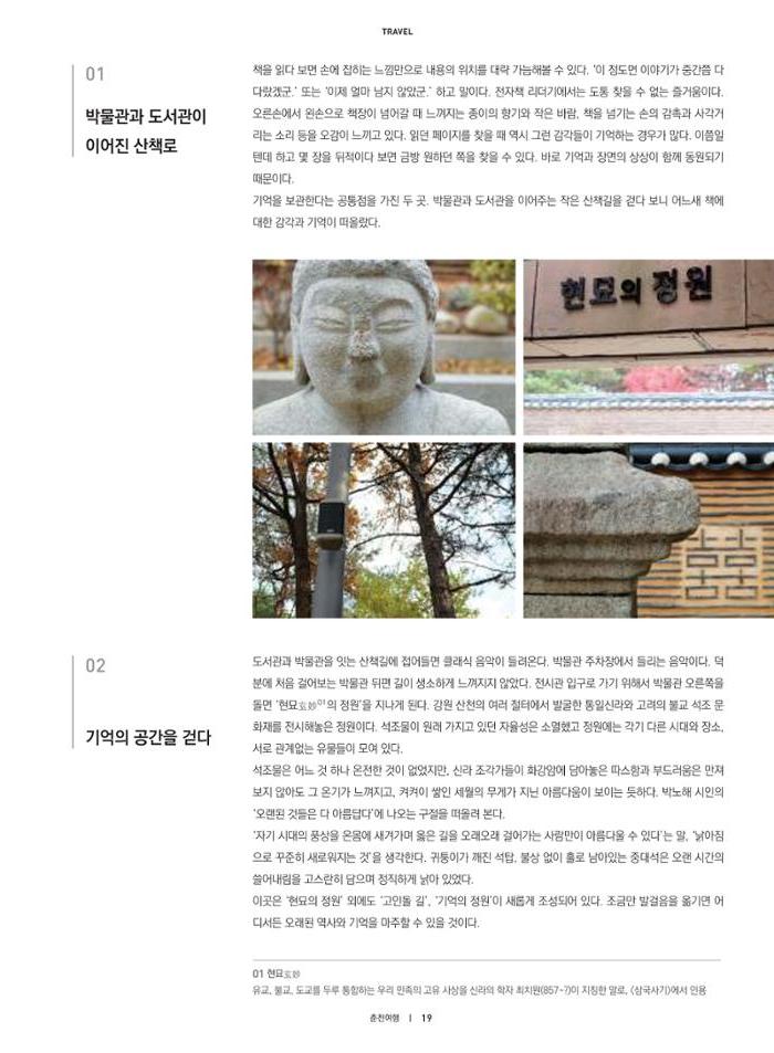 춘천문화놀이매거진 POT 13호 21페이지