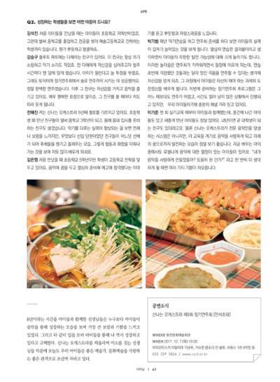 춘천문화놀이매거진 POT 13호 43페이지