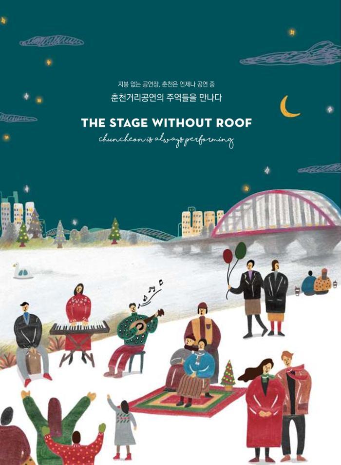 춘천문화놀이매거진 POT 13호 10페이지