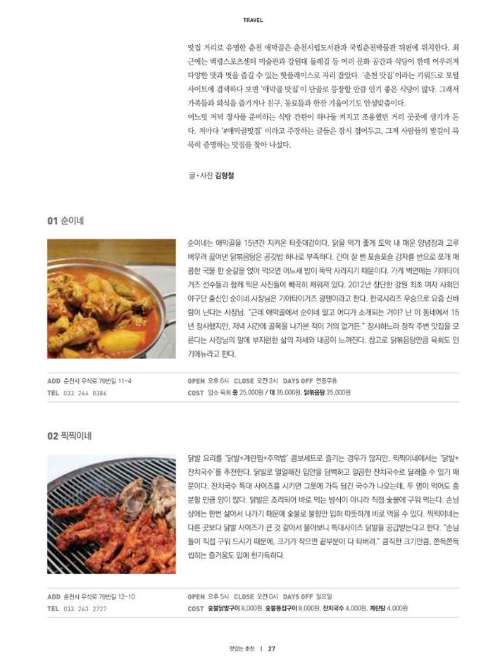 춘천문화놀이매거진 POT 13호 29페이지