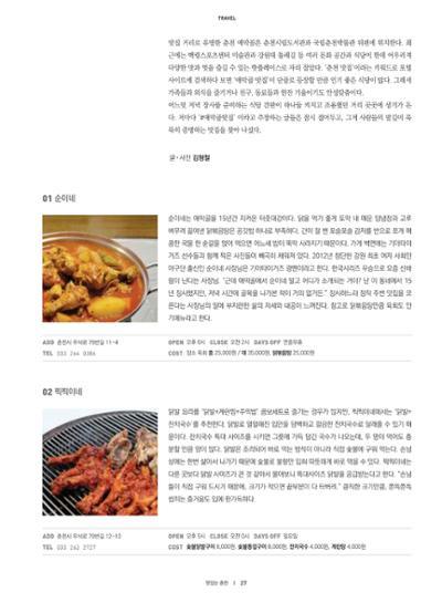 춘천문화놀이매거진 POT 13호 29페이지