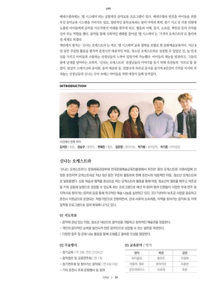 춘천문화놀이매거진 POT 13호 41페이지