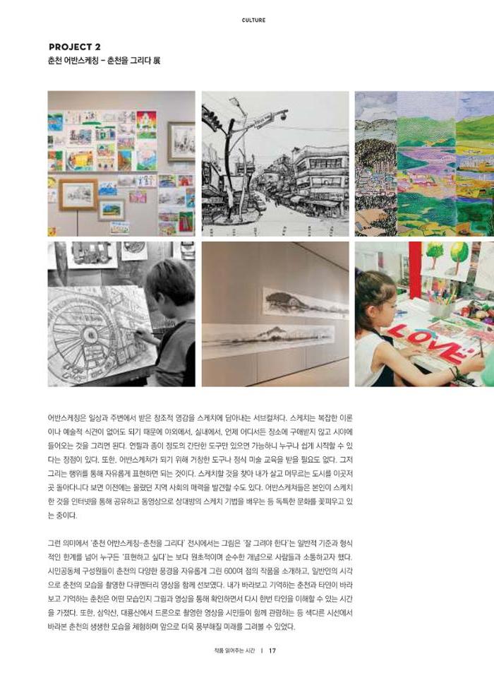춘천문화놀이매거진 POT 13호 19페이지