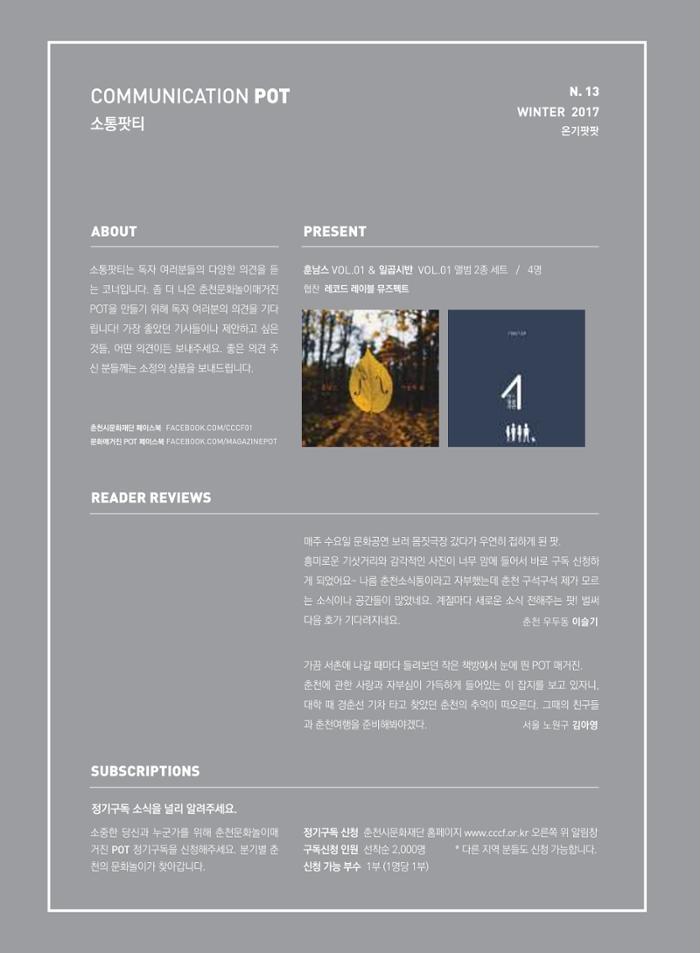 춘천문화놀이매거진 POT 13호 58페이지