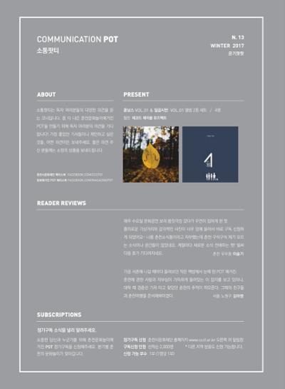 춘천문화놀이매거진 POT 13호 58페이지