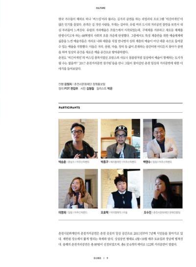춘천문화놀이매거진 POT 13호 11페이지