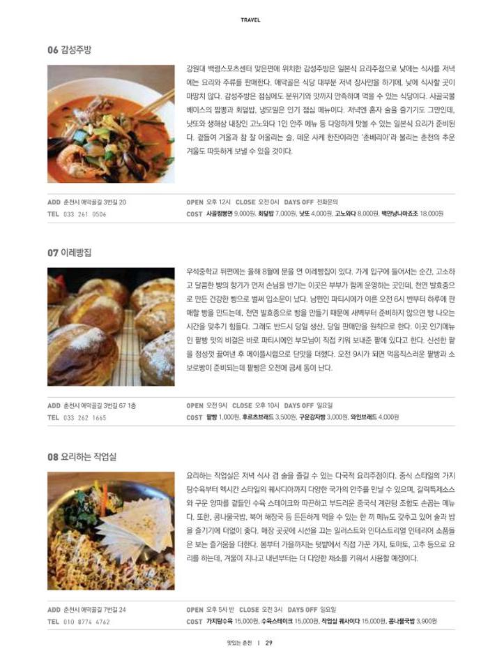 춘천문화놀이매거진 POT 13호 31페이지