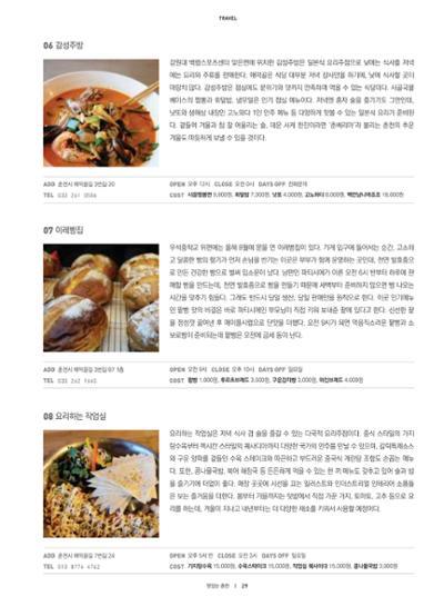 춘천문화놀이매거진 POT 13호 31페이지