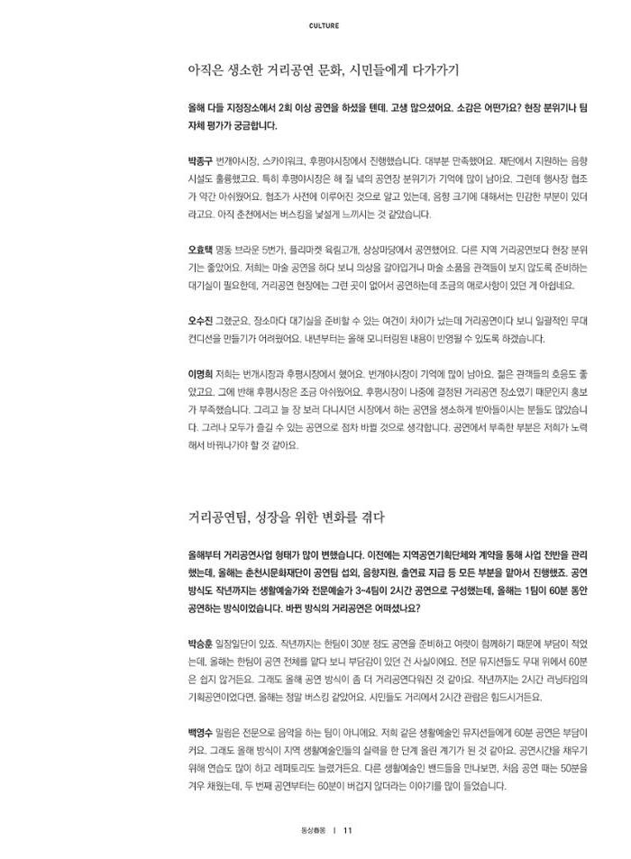 춘천문화놀이매거진 POT 13호 13페이지