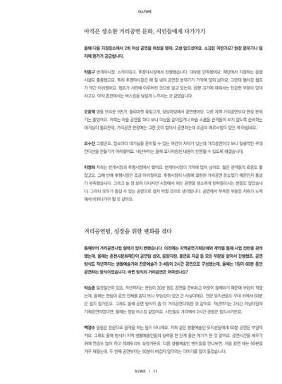 춘천문화놀이매거진 POT 13호 13페이지