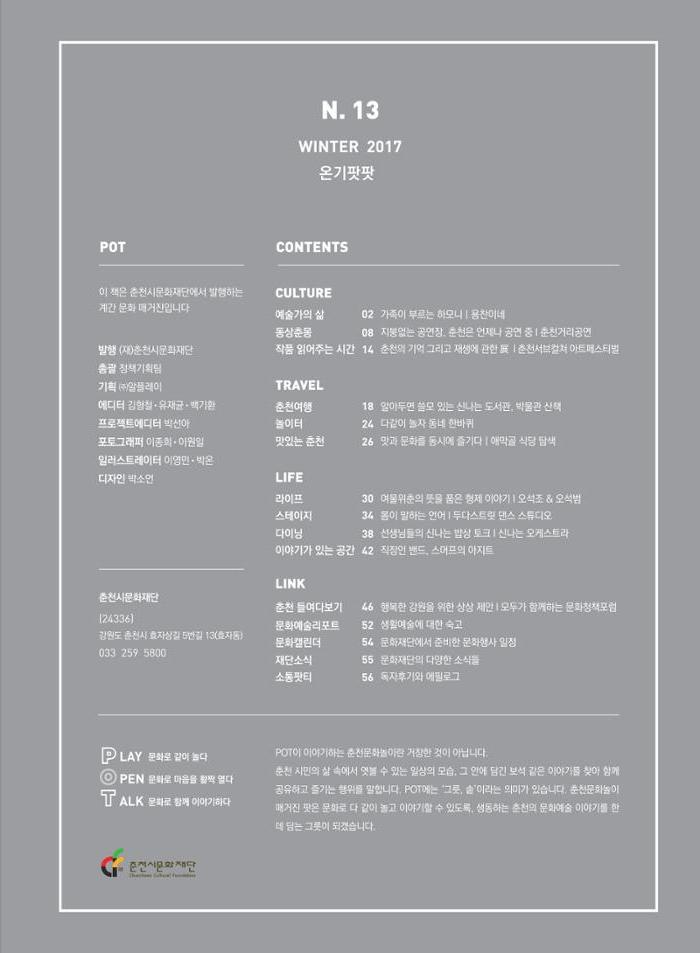 춘천문화놀이매거진 POT 13호 3페이지