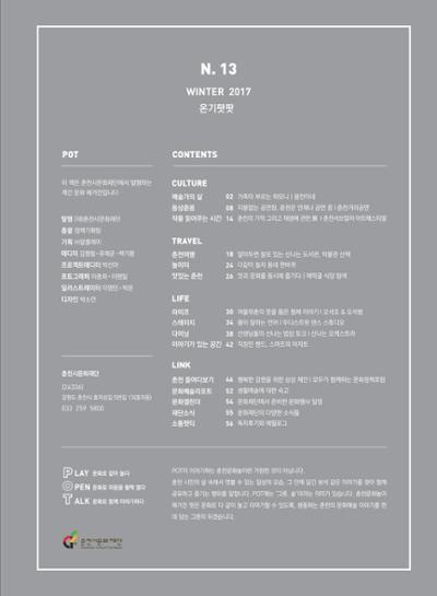 춘천문화놀이매거진 POT 13호 3페이지