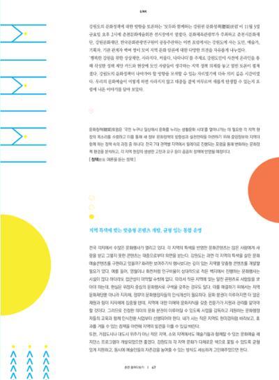 춘천문화놀이매거진 POT 13호 49페이지