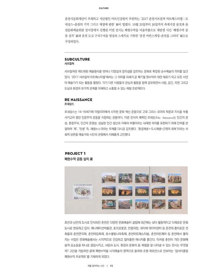 춘천문화놀이매거진 POT 13호 17페이지