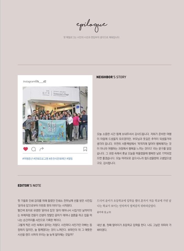 춘천문화놀이매거진 POT 13호 59페이지