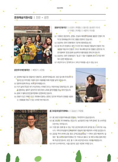 춘천문화놀이매거진 POT 10호 8페이지