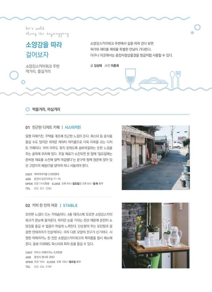 춘천문화놀이매거진 POT 10호 32페이지