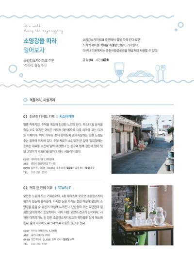 춘천문화놀이매거진 POT 10호 32페이지