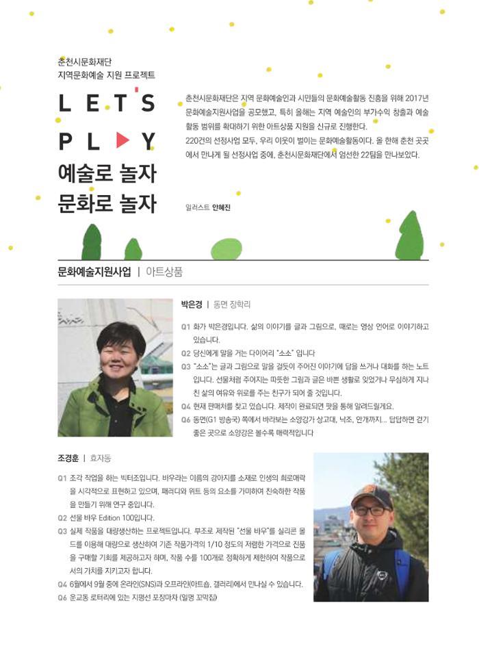 춘천문화놀이매거진 POT 10호 4페이지