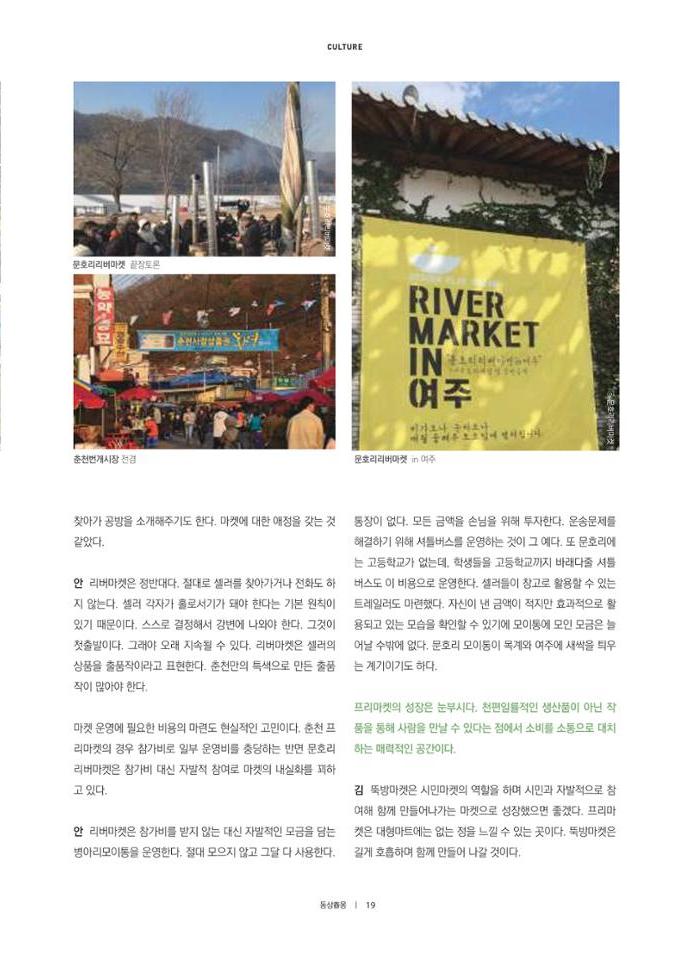 춘천문화놀이매거진 POT 10호 21페이지