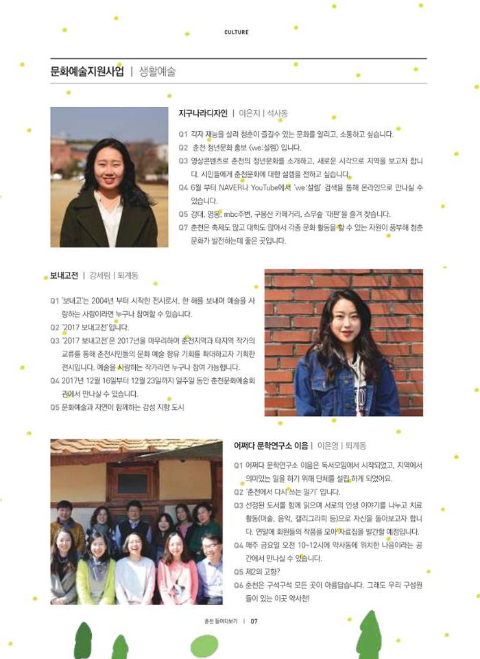 춘천문화놀이매거진 POT 10호 9페이지