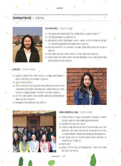 춘천문화놀이매거진 POT 10호 9페이지