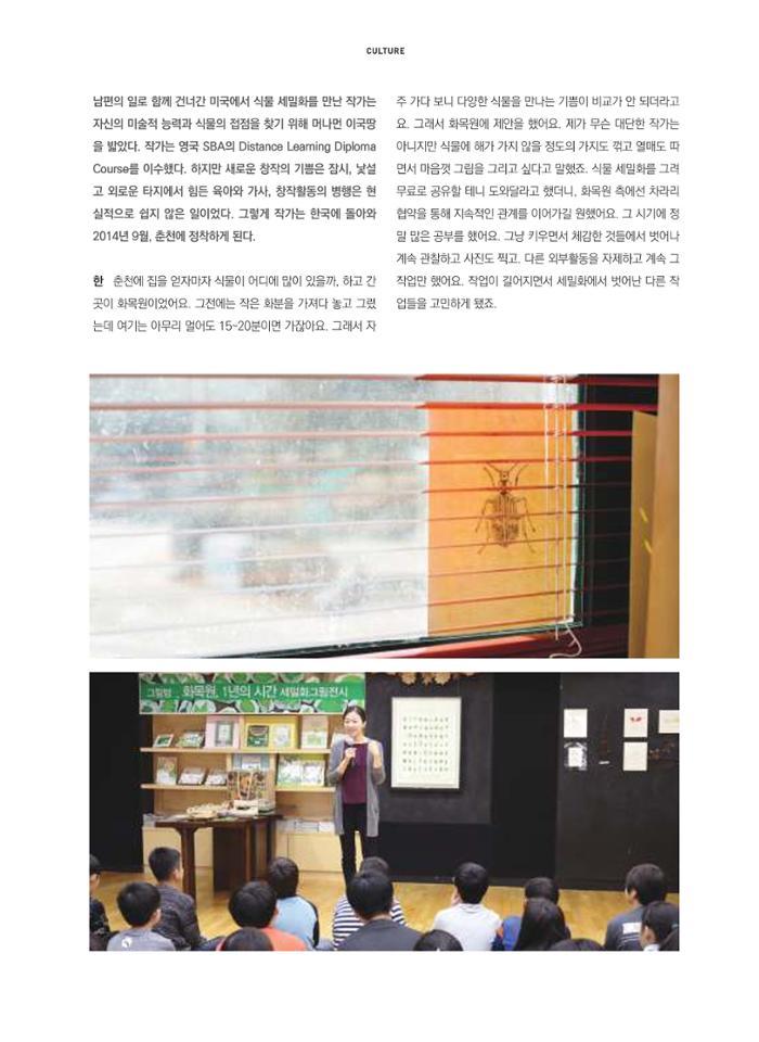 춘천문화놀이매거진 POT 10호 14페이지