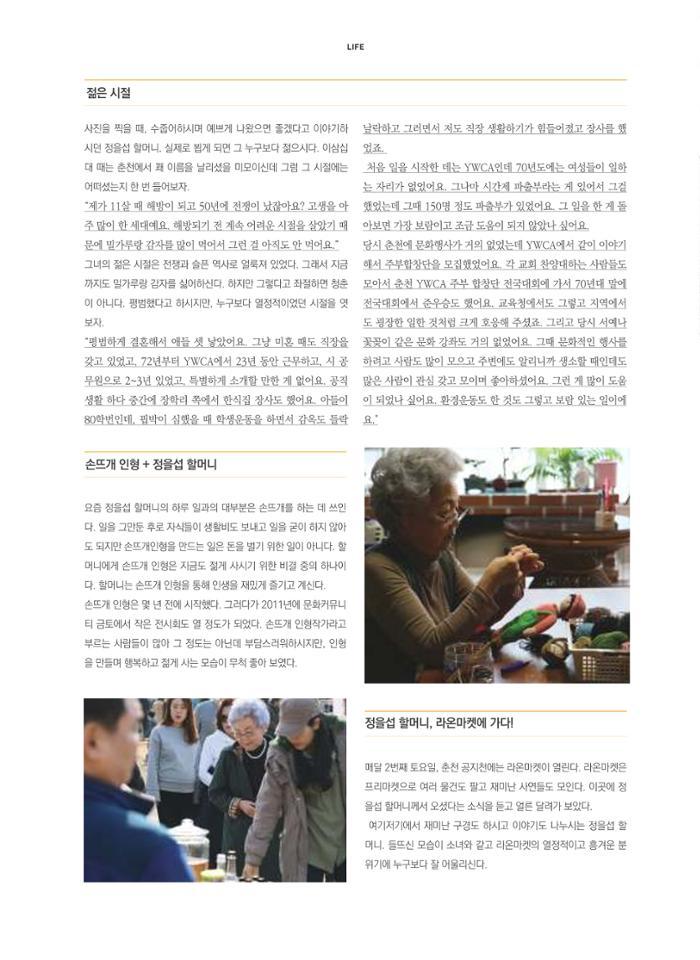 춘천문화놀이매거진 POT 10호 38페이지