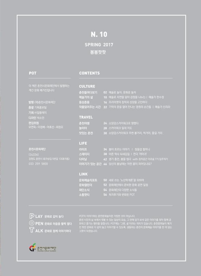 춘천문화놀이매거진 POT 10호 3페이지