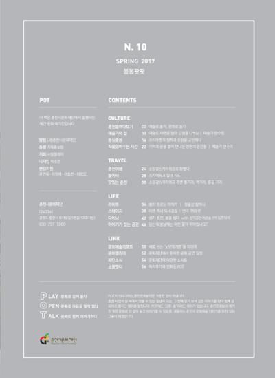 춘천문화놀이매거진 POT 10호 3페이지