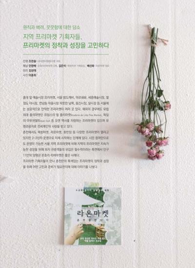춘천문화놀이매거진 POT 10호 18페이지