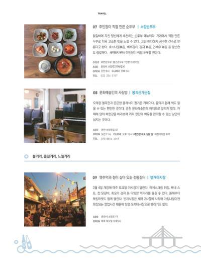 춘천문화놀이매거진 POT 10호 34페이지