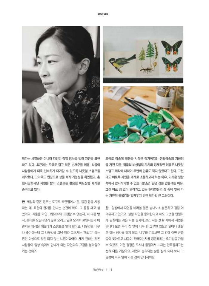 춘천문화놀이매거진 POT 10호 15페이지