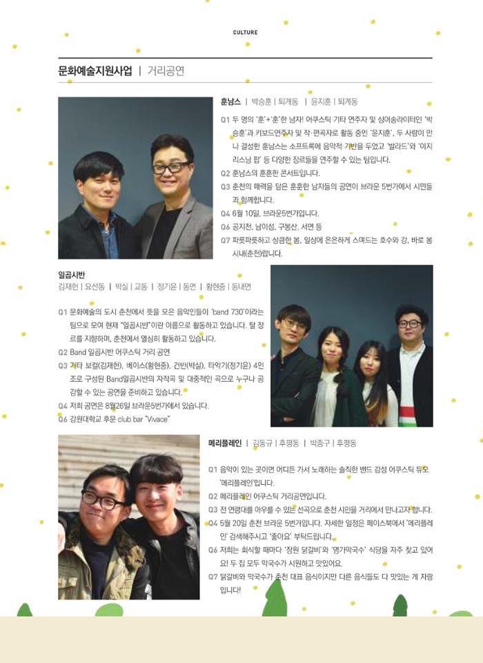춘천문화놀이매거진 POT 10호 10페이지