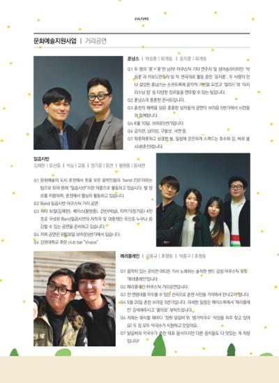 춘천문화놀이매거진 POT 10호 10페이지