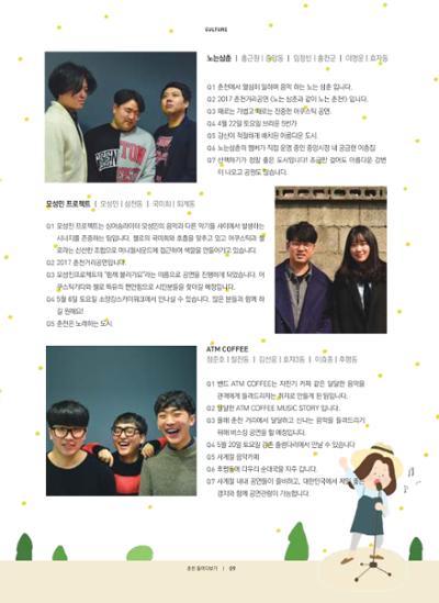 춘천문화놀이매거진 POT 10호 11페이지