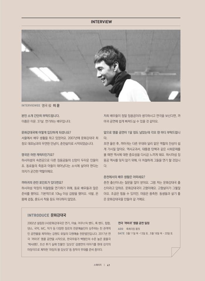춘천문화놀이매거진 POT 10호 43페이지