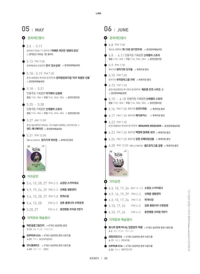 춘천문화놀이매거진 POT 10호 55페이지