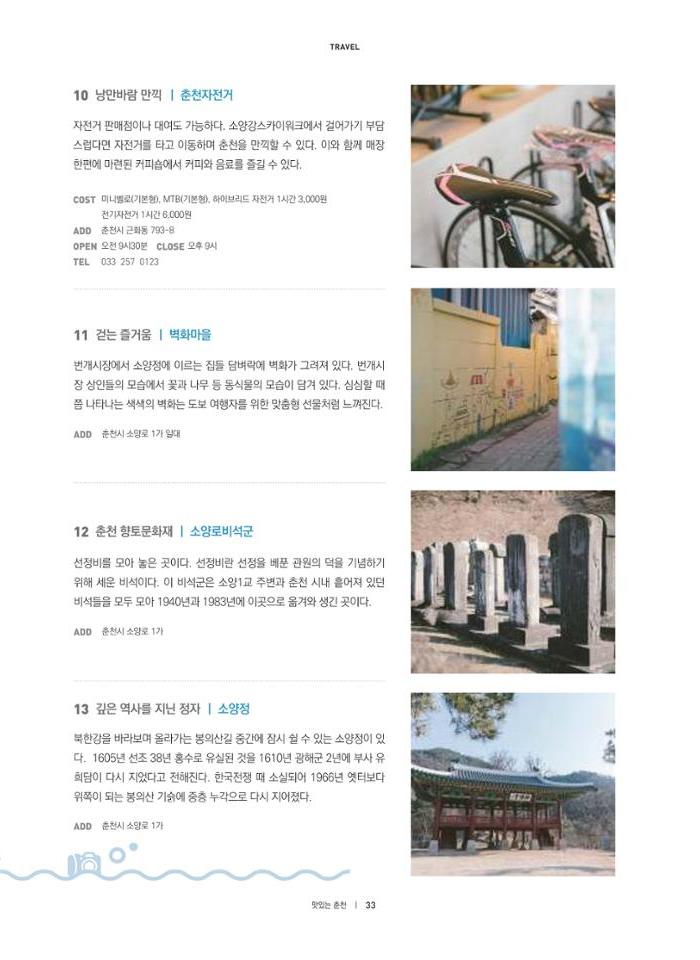 춘천문화놀이매거진 POT 10호 35페이지