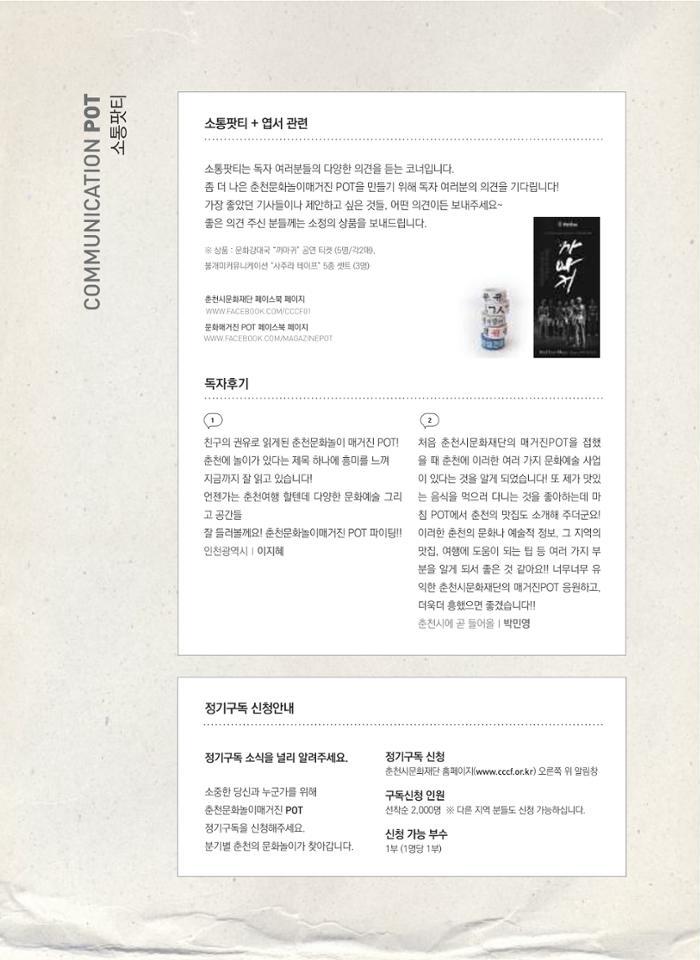 춘천문화놀이매거진 POT 10호 58페이지