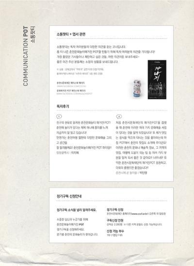 춘천문화놀이매거진 POT 10호 58페이지
