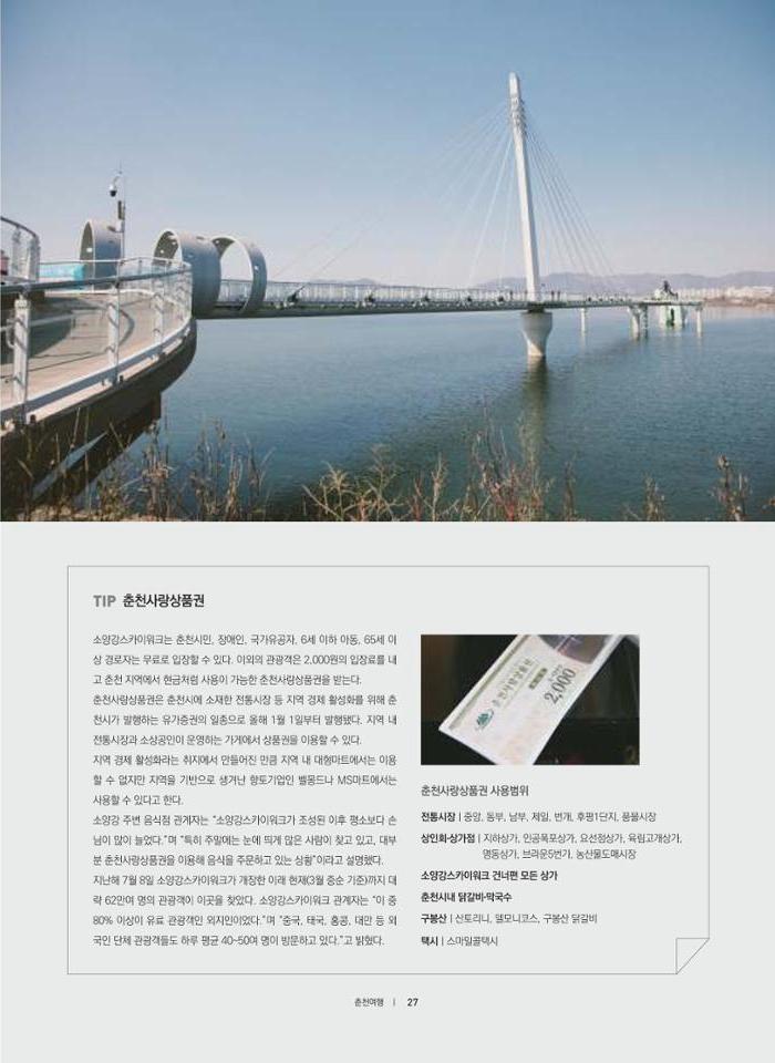 춘천문화놀이매거진 POT 10호 29페이지