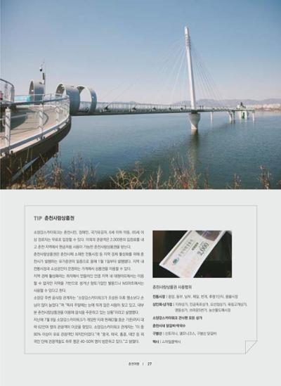 춘천문화놀이매거진 POT 10호 29페이지