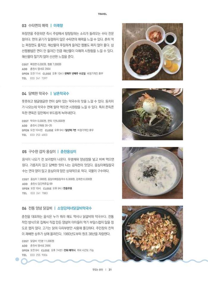 춘천문화놀이매거진 POT 10호 33페이지