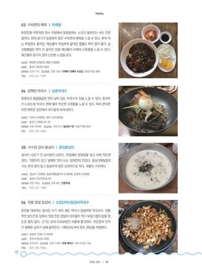 춘천문화놀이매거진 POT 10호 33페이지