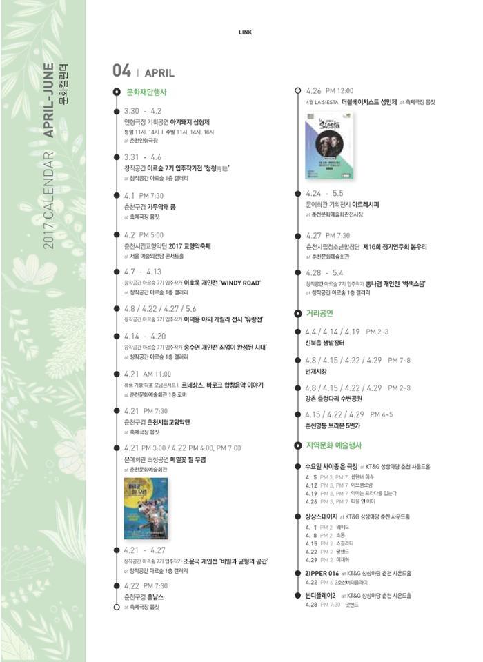 춘천문화놀이매거진 POT 10호 54페이지