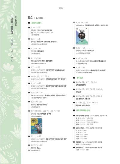 춘천문화놀이매거진 POT 10호 54페이지