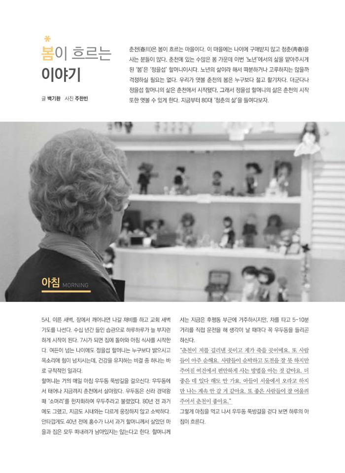 춘천문화놀이매거진 POT 10호 36페이지