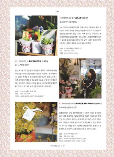 춘천문화놀이매거진 POT 10호 49페이지