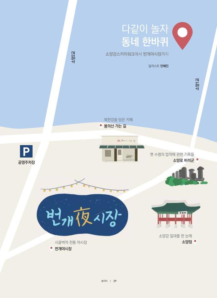 춘천문화놀이매거진 POT 10호 31페이지